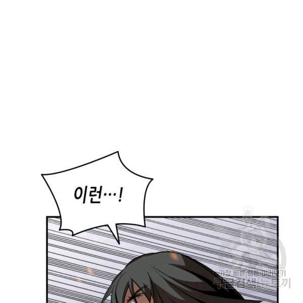 닳고닳은 뉴비 46화 146