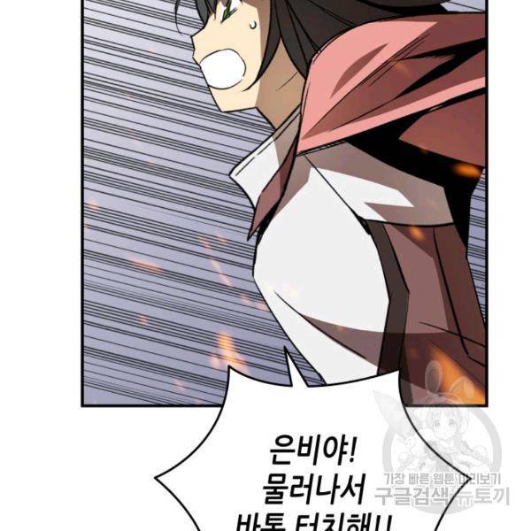 닳고닳은 뉴비 46화 147