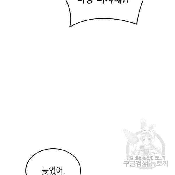 닳고닳은 뉴비 46화 148