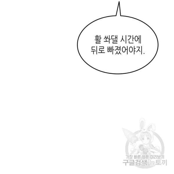닳고닳은 뉴비 46화 150