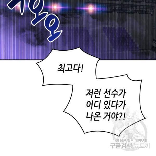 닳고닳은 뉴비 46화 166