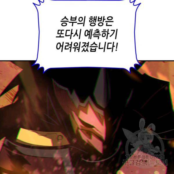 닳고닳은 뉴비 46화 171
