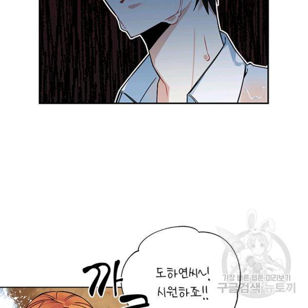 요리사가 축복을 숨김 54화 7