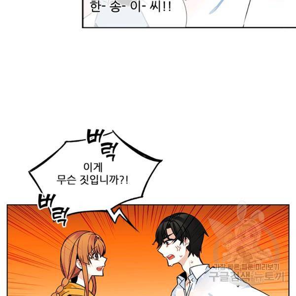 요리사가 축복을 숨김 54화 10