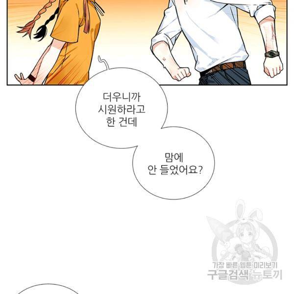 요리사가 축복을 숨김 54화 11