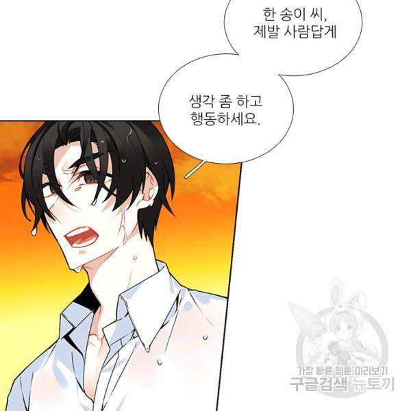요리사가 축복을 숨김 54화 13
