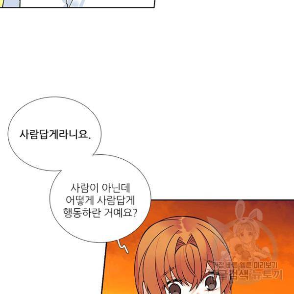 요리사가 축복을 숨김 54화 14
