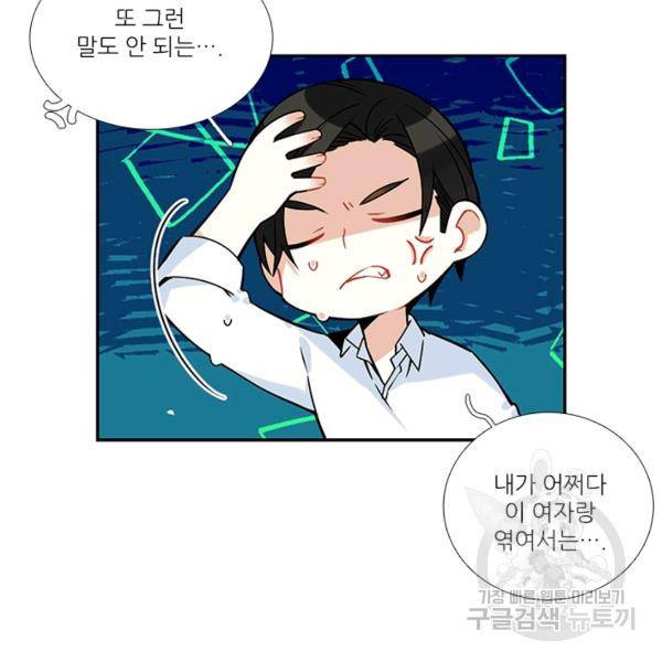 요리사가 축복을 숨김 54화 16