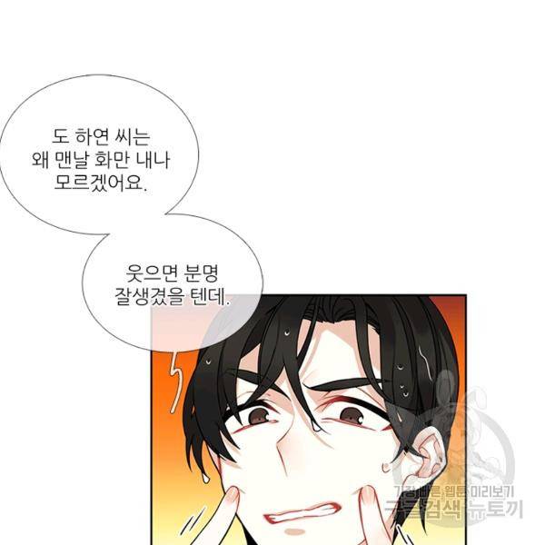 요리사가 축복을 숨김 54화 17