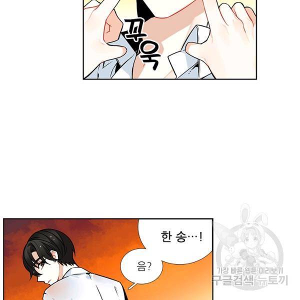 요리사가 축복을 숨김 54화 18