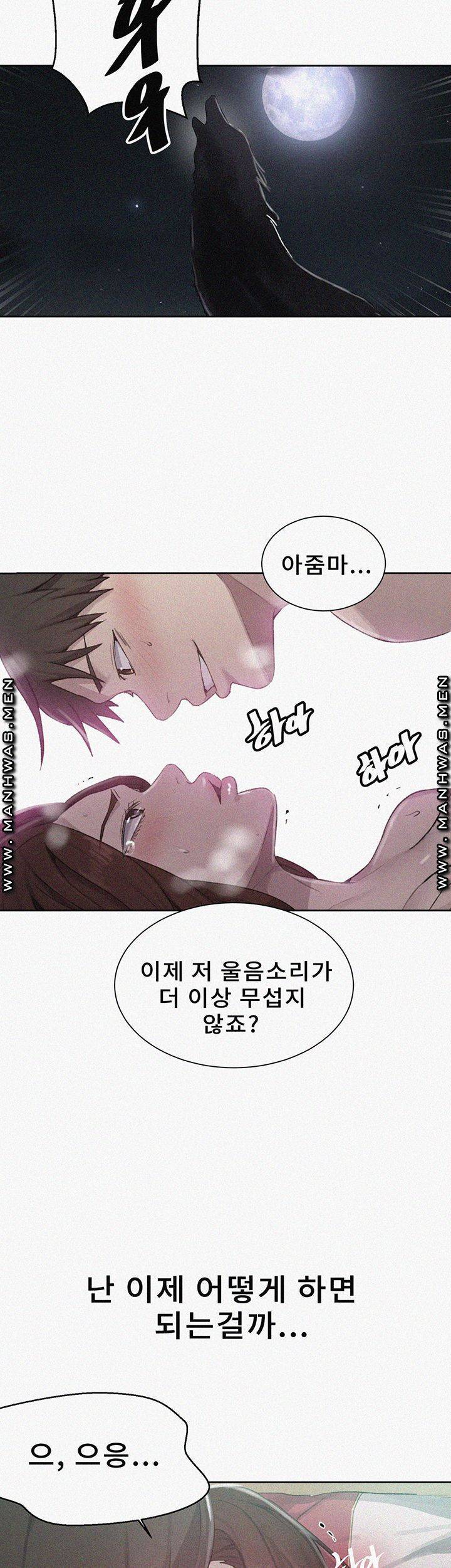 비밀수업 83화 2
