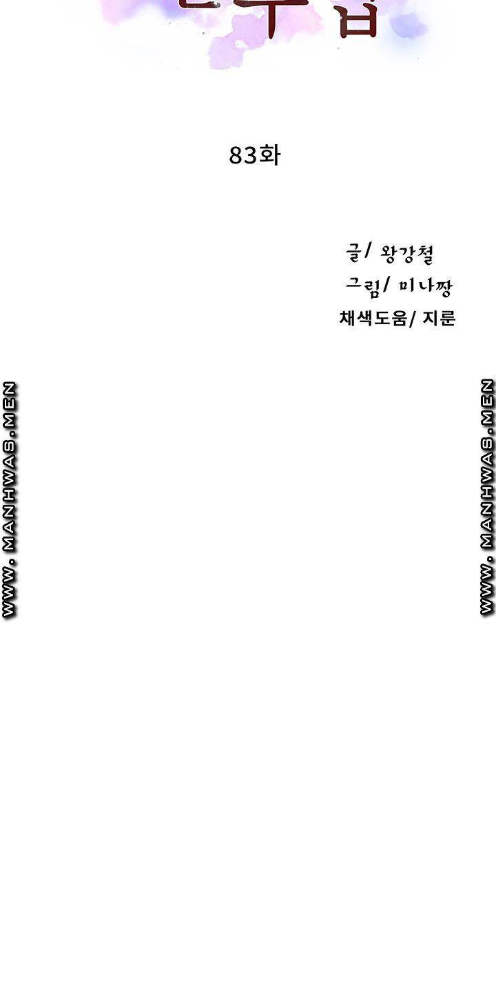 비밀수업 83화 5