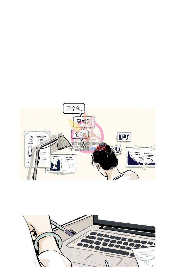 연애소설 읽는 교수 10화 1
