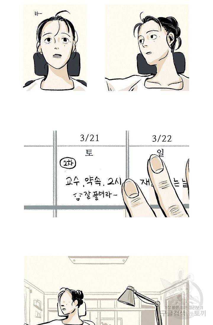 연애소설 읽는 교수 10화 3