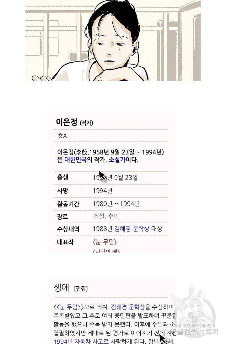 연애소설 읽는 교수 10화 5