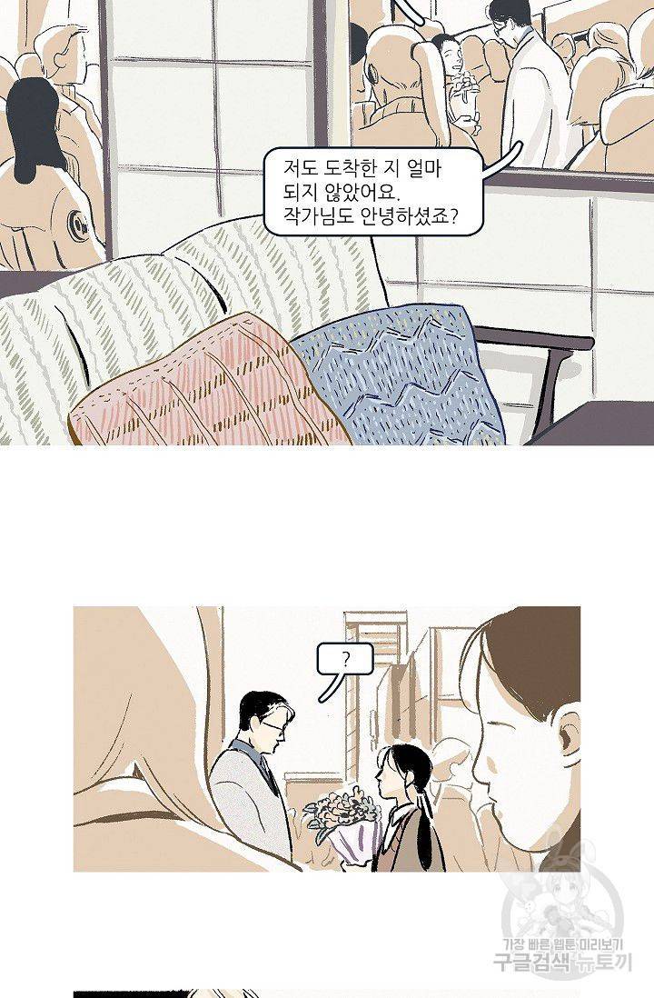 연애소설 읽는 교수 10화 8