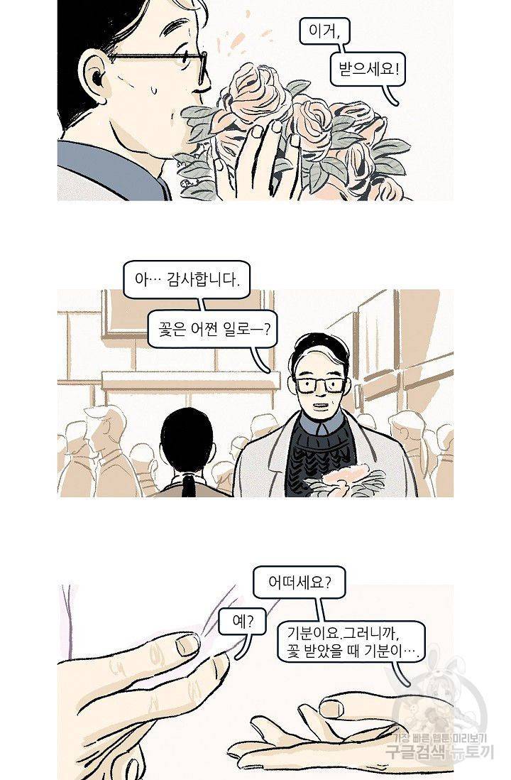 연애소설 읽는 교수 10화 9