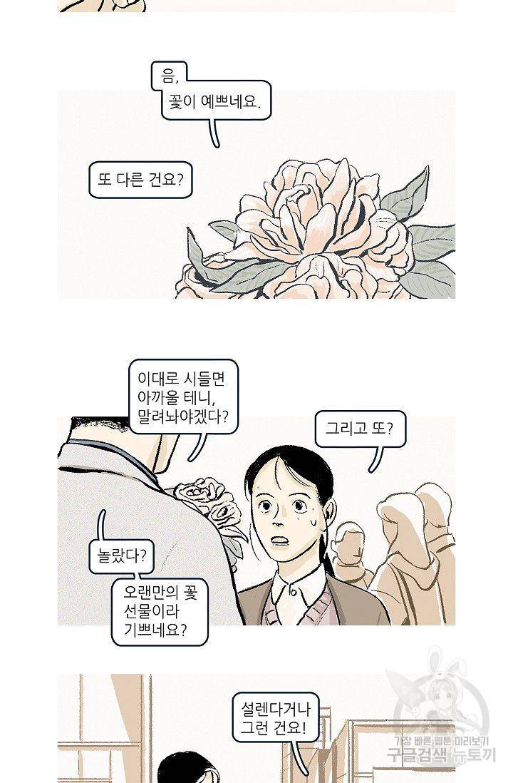 연애소설 읽는 교수 10화 10