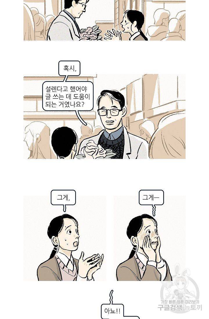 연애소설 읽는 교수 10화 11