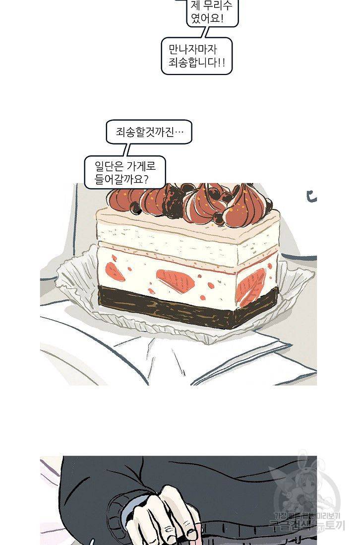연애소설 읽는 교수 10화 12