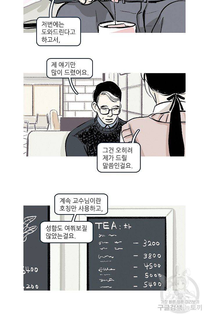 연애소설 읽는 교수 10화 13