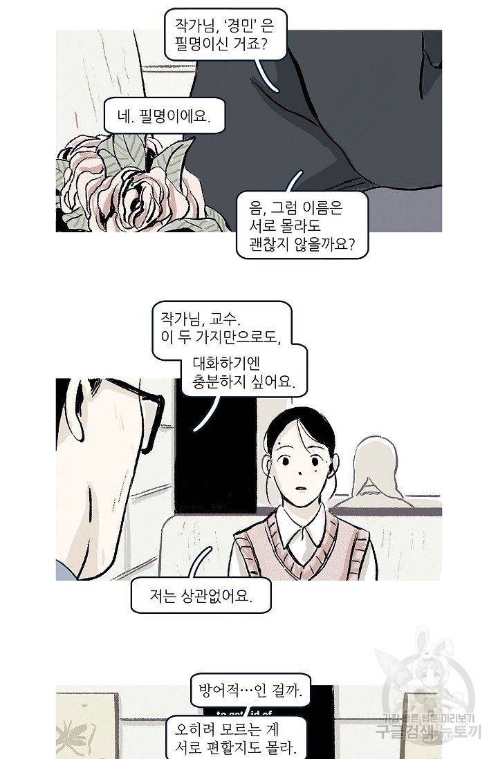 연애소설 읽는 교수 10화 14
