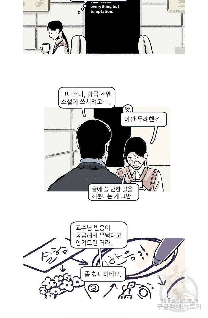 연애소설 읽는 교수 10화 15