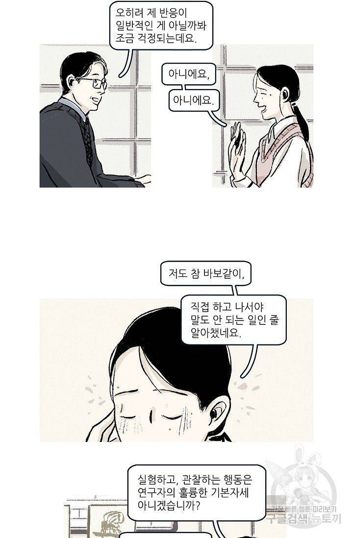 연애소설 읽는 교수 10화 16