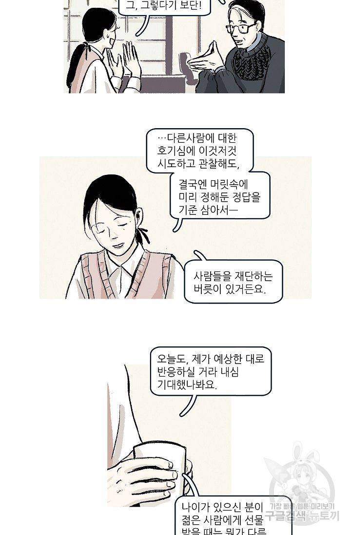 연애소설 읽는 교수 10화 17