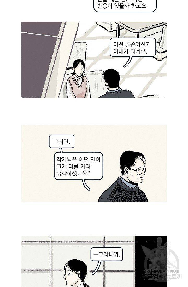 연애소설 읽는 교수 10화 18