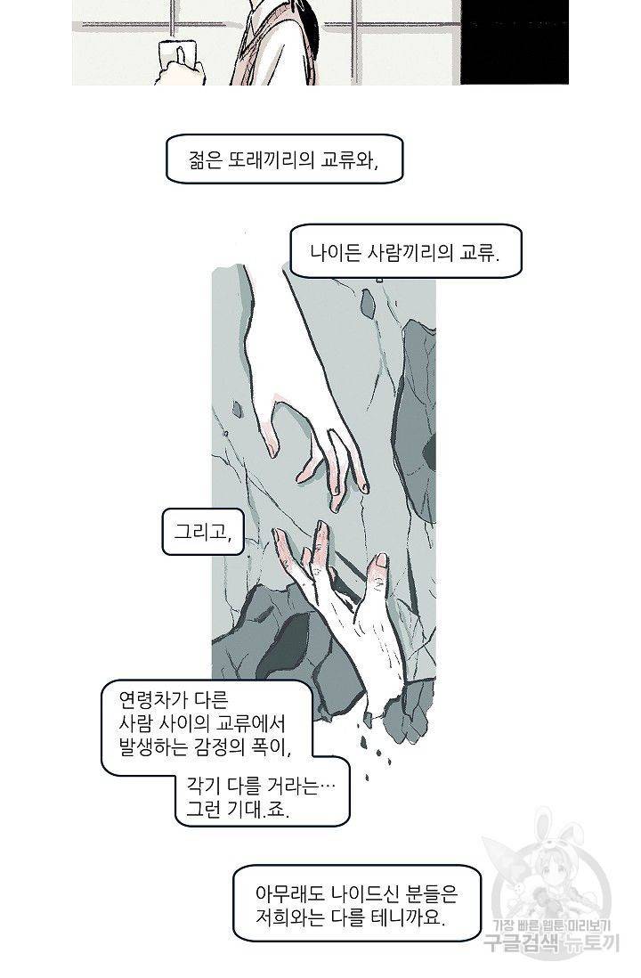 연애소설 읽는 교수 10화 19