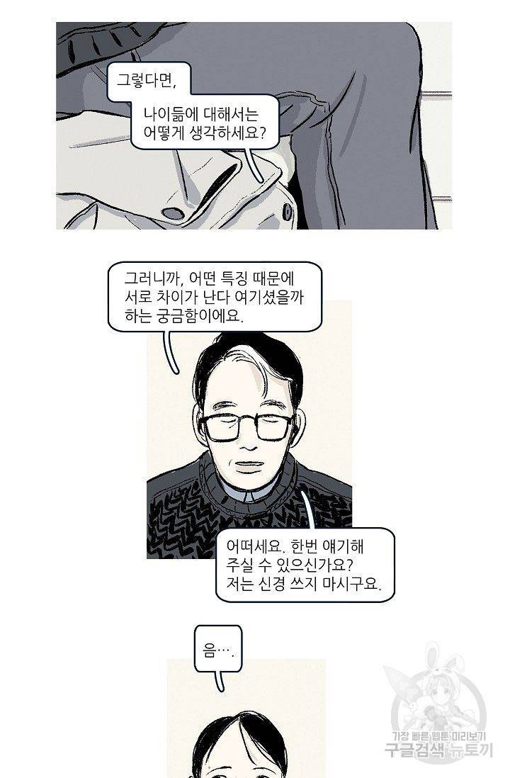 연애소설 읽는 교수 10화 20