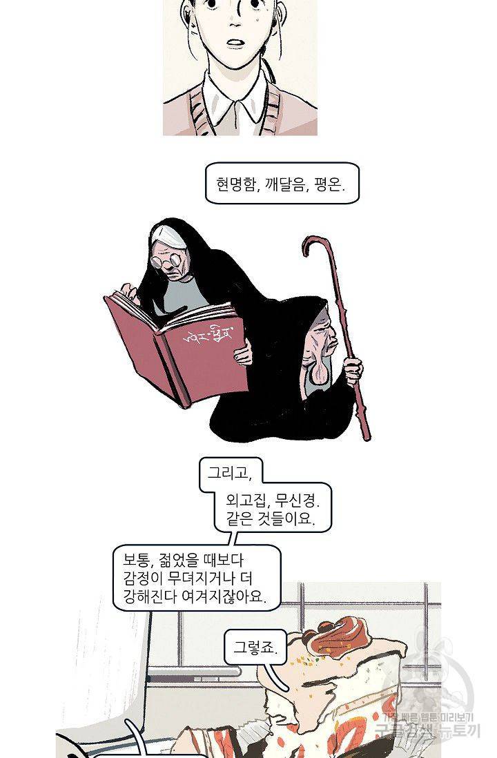 연애소설 읽는 교수 10화 21