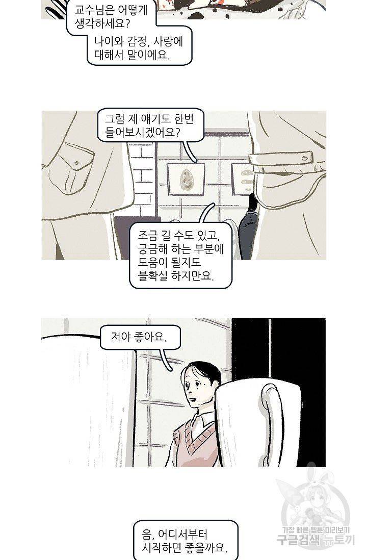 연애소설 읽는 교수 10화 22