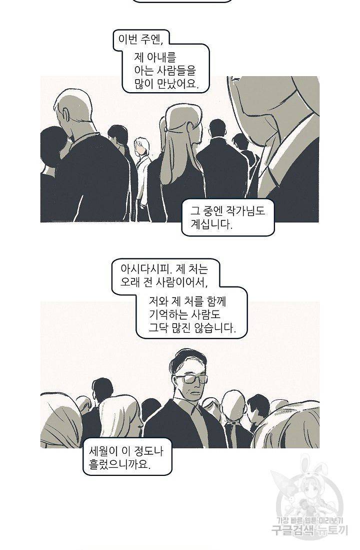 연애소설 읽는 교수 10화 23