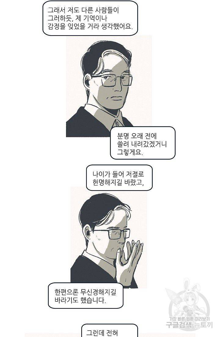 연애소설 읽는 교수 10화 24