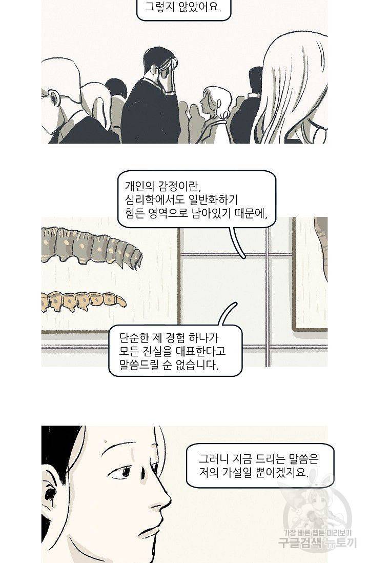연애소설 읽는 교수 10화 25
