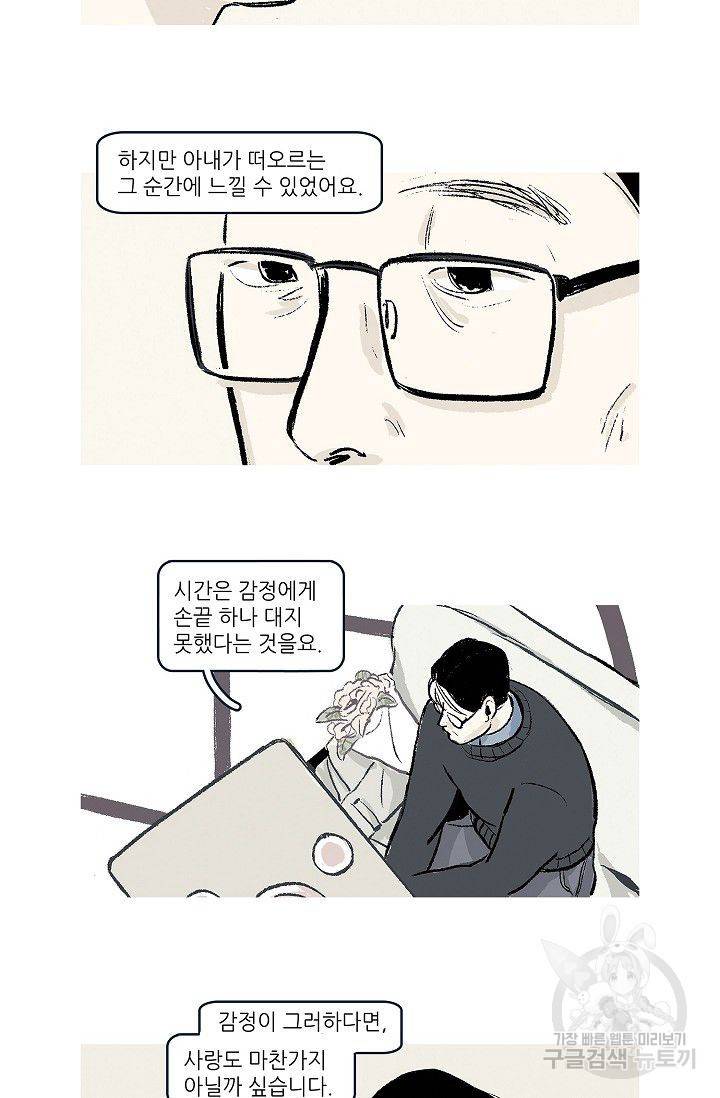 연애소설 읽는 교수 10화 26