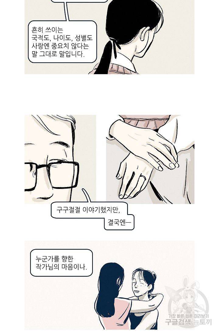 연애소설 읽는 교수 10화 27
