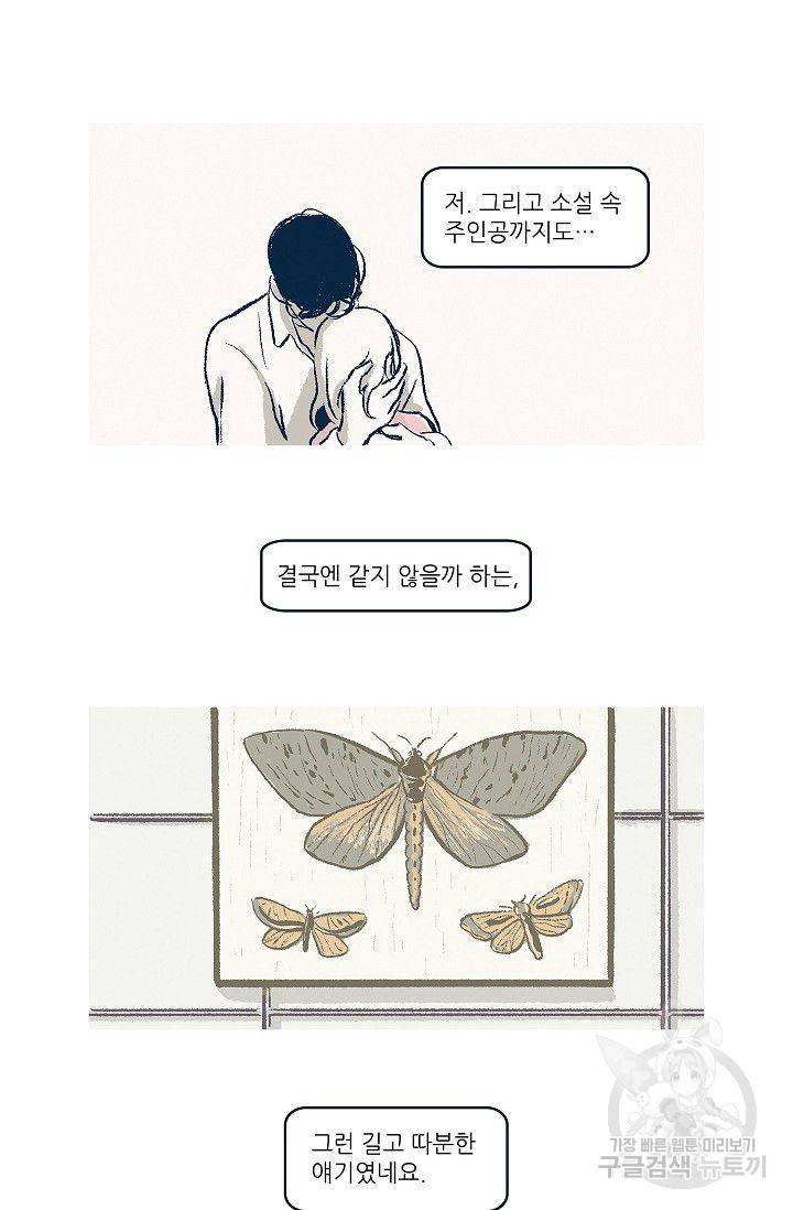 연애소설 읽는 교수 10화 28
