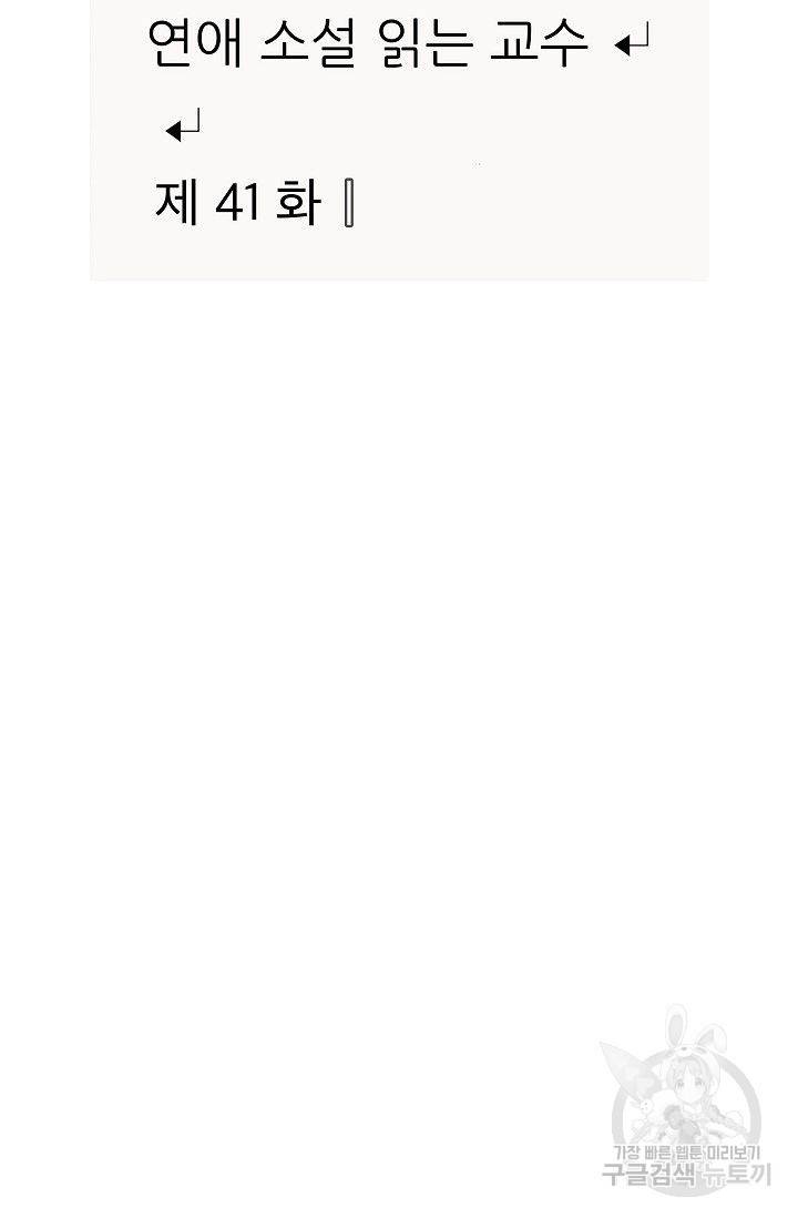 연애소설 읽는 교수 10화 35
