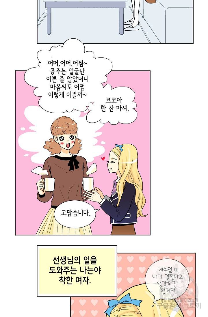 히 러브즈 미 10화 4