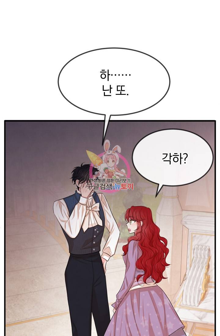 레이디 스칼렛 23화 1