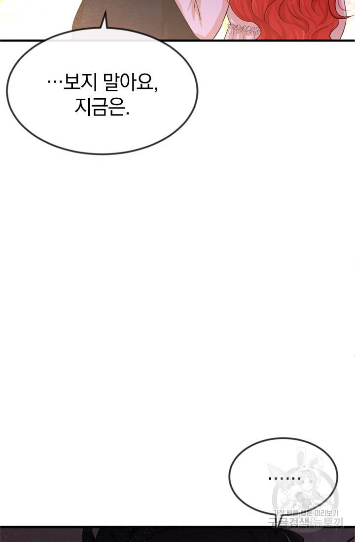 레이디 스칼렛 23화 4