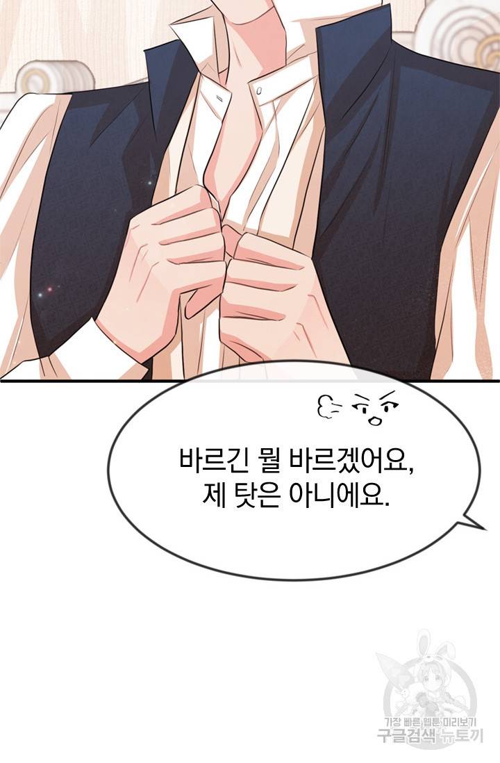 레이디 스칼렛 23화 15
