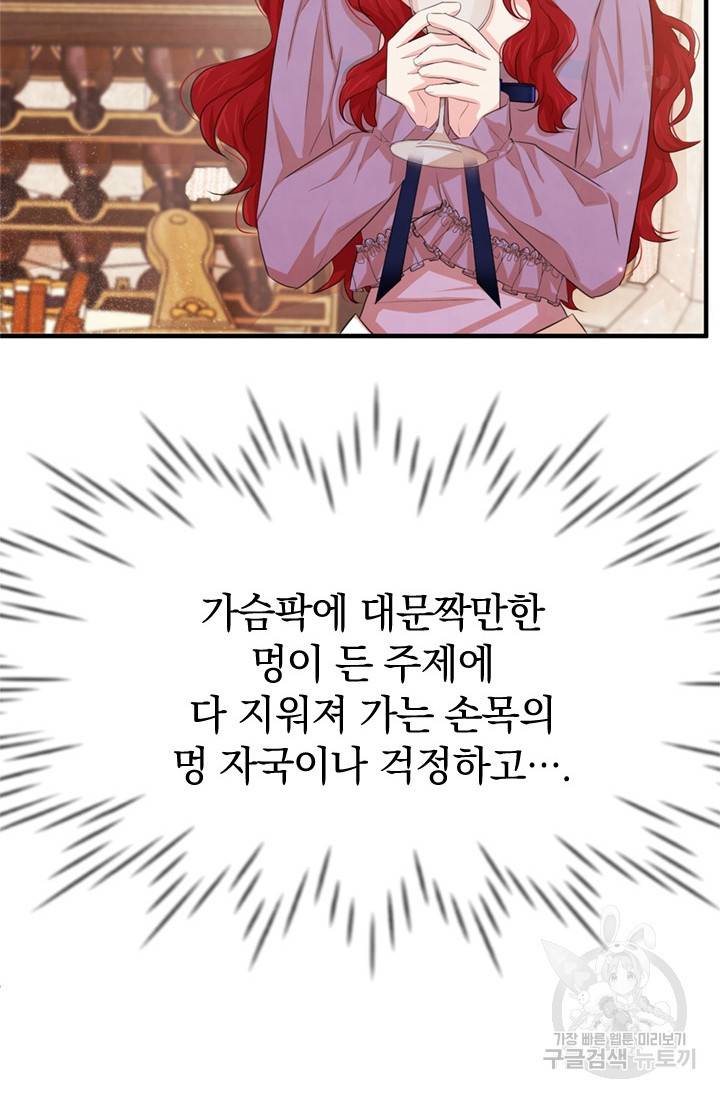 레이디 스칼렛 23화 17