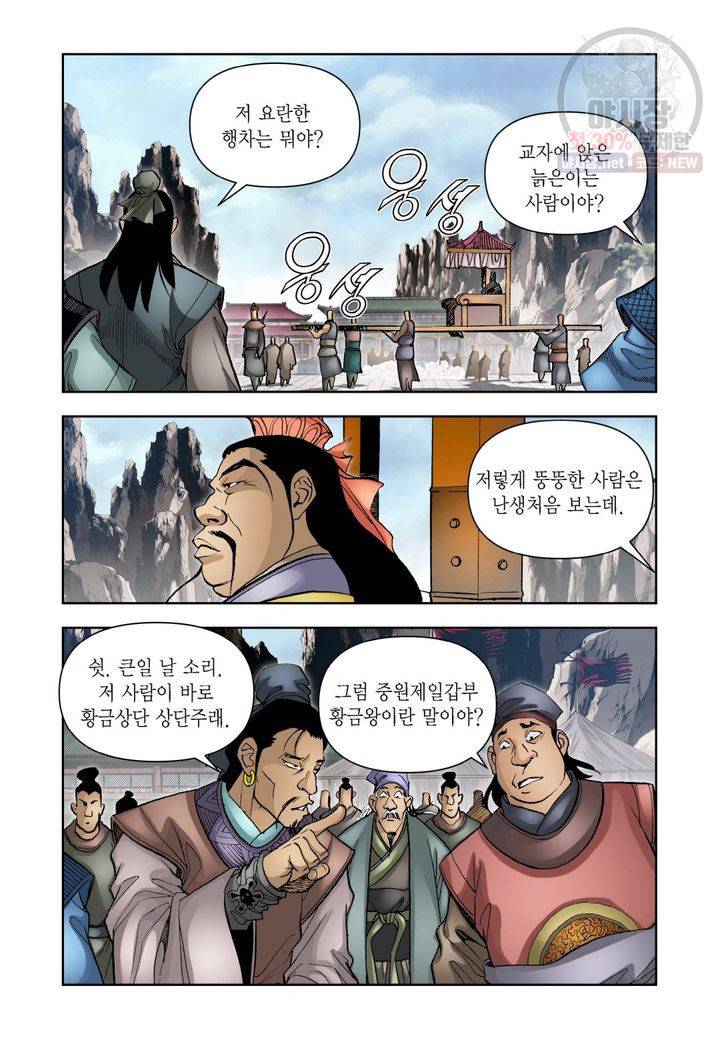 사류무사 124화 3