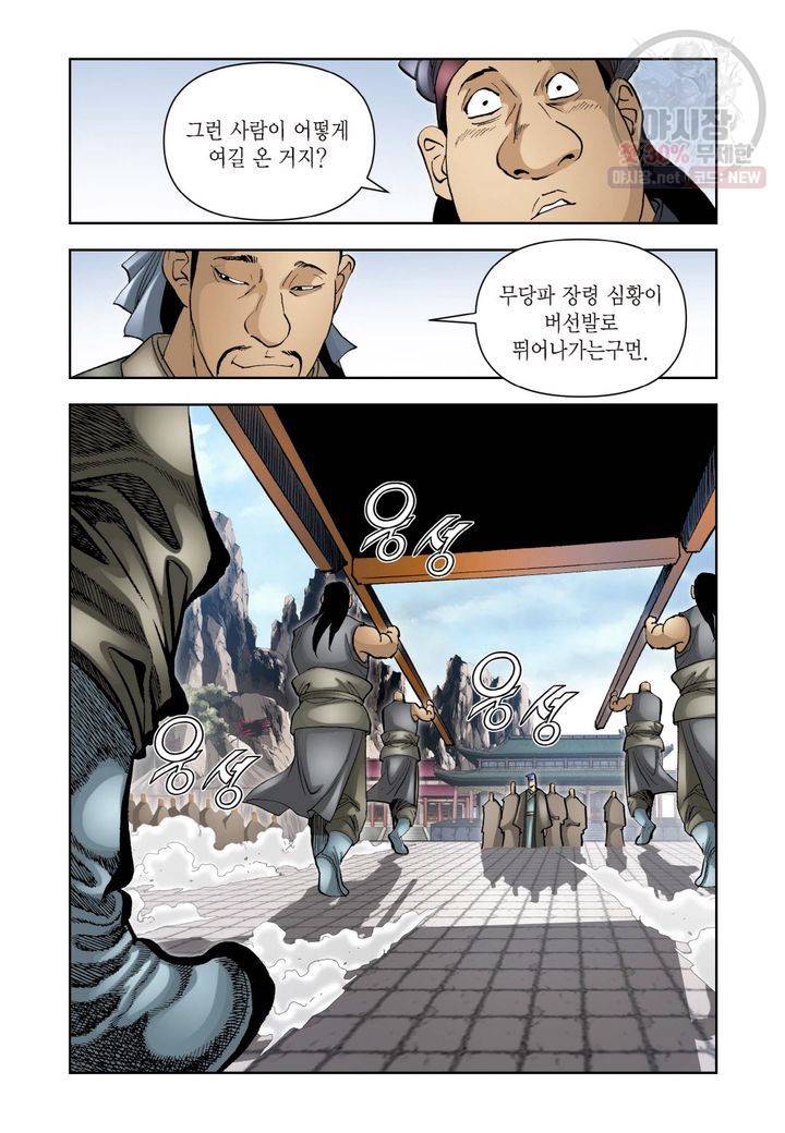사류무사 124화 4