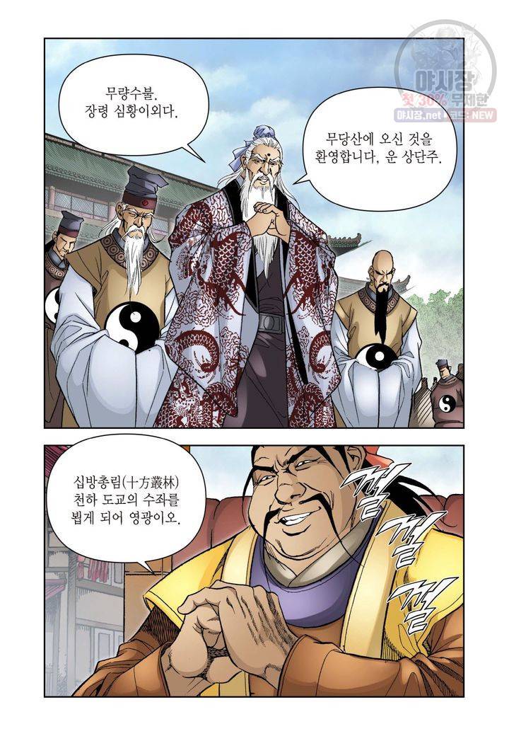 사류무사 124화 5