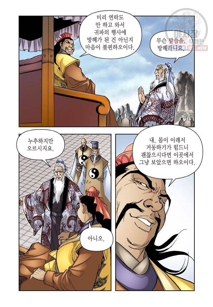 사류무사 124화 6